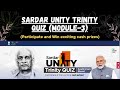 Sardar Unity Trinity Quiz Part 3 Knowledge Zone02 Sardarvallabhbhaipatel Mygov Pmmodi Youtube