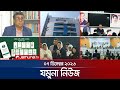 যমুনা নিউজ Latest News Headlines And Bulletin Jamuna News 8 AM 07 January 2026 Jam