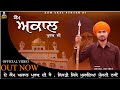 Kaum Akaal Purakh Di | Offically Video | Jarnail Rattoke | Latest Punjabi Song 2023 | Dharmik Song