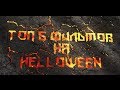 Топ 5 фильмов на Halloween Выпуск №1 /Кошмар перед Рождеством/Фокус ...