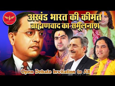 आधुनिक भारत का विकास ब्राह्मणवाद को पूरी तरह कुचल के ही होगा | Science Journey