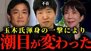 【高市早苗VS玉木雄一郎】この話やばすぎ....裏では笑顔で顔面パンチ！？政局が完全に変わってきた自民党と国民民主党について正直に言います。【今野忍 切り抜き】