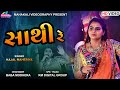 Saathi Re સાથી રે Kajal Maheriya New Song 2023 Mahakalivideography