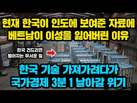 "한국 기술 가져가려다가 국가경제 3분의 1 날아갈 위기"