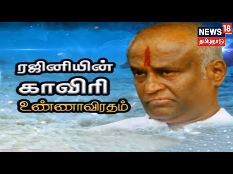 Watch Superstar Rajinikanth Fasting for Cauvery Water (2002) - Rajinifans.com