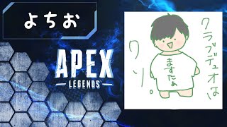 【apex】えぺぺぺ w/るい、でら