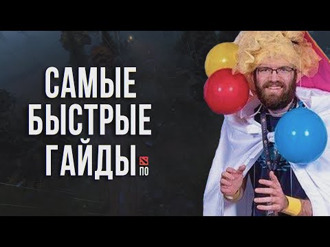 САМЫЙ БЫСТРЫЙ ГАЙД - ИНВОКЕР ДОТА 2 | INVOKER DOTA 2