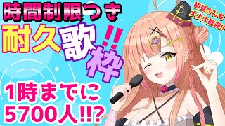 【#毎日歌枠】時間制限つき耐久歌枠🔥【新人Vtuber🔯】