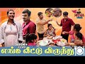 Jack And Roshini Get Together Vlog Sema விருந்து இருக்கு Myna Wings