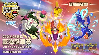 [ポケ] Pokemon VGC 臺灣冠軍賽 TPC經不起批評 幹