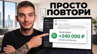 Earn 240K RUB/Month with ChatGPT — Step-by-Step Guide & Transcript