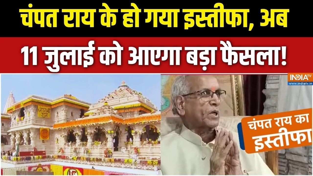 Ayodhya Ram Mandir Donation Scam Row: चंपत-अनिल का इस्तीफा... अगला किसका नंबर? |
