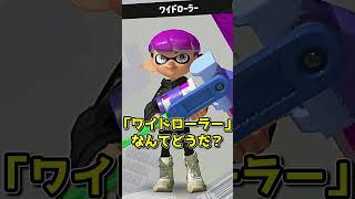 【メトクマパロディ】最弱の武器って？【スプラトゥーン３】【ゆっくり実況】