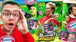 مستحييييل !! اقوى حظ في التاريخ ???????? | eFootball 2024