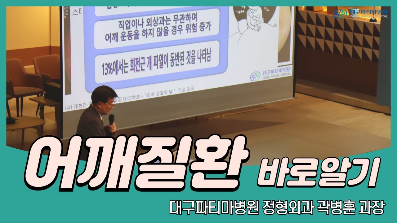 어깨질환 바로 알기 [정형외과 곽병훈 과장] 관련사진