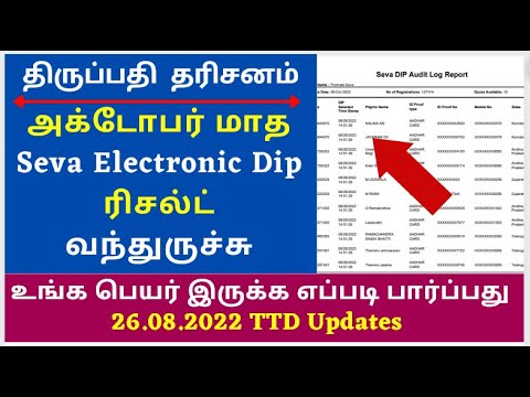 tirumala tirupati updates tamil|tirumala  updates today ||TTD latest press  |26.08.2022| DIP Result