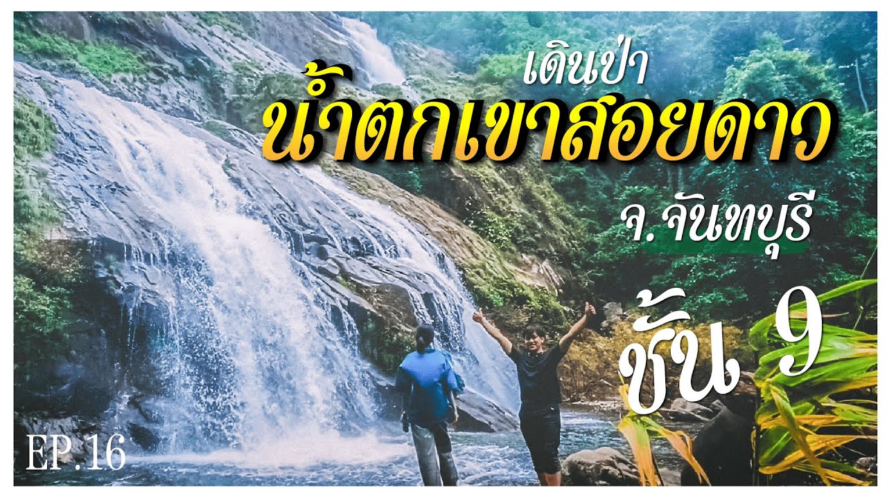 Khao Soi Dao Waterfall