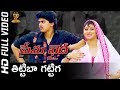 Tittiba Gattiga Full HD Video Song Prema Khaidi Telugu Movie Harish Kumar Malashri SP Music