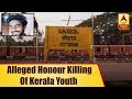 Alleged Honour Killing Of Kerala Youth By Wife S Family ABP News