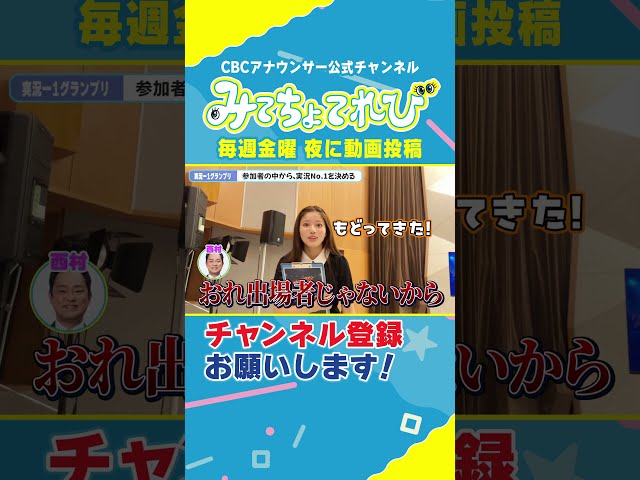 今日の要な西村アナは現役20年生 #CBCアナウンサー #実況  #みてちょてれび #西村アナ