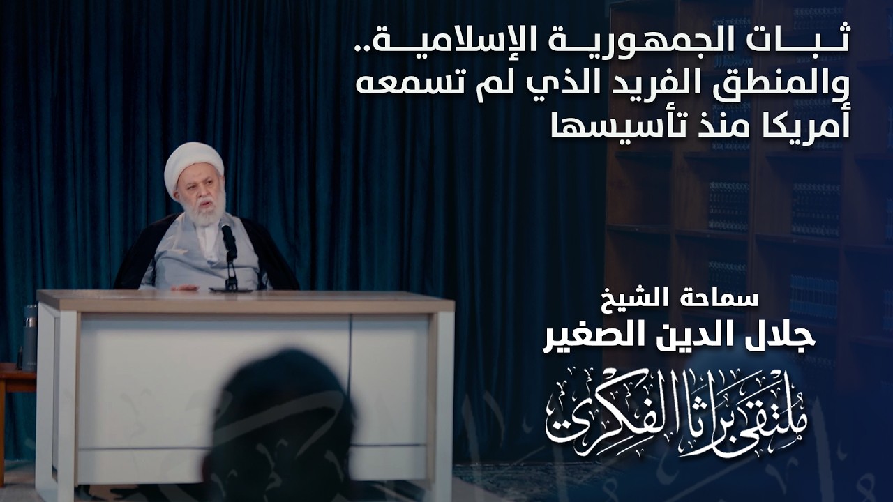 ثبات الجمهورية الإسلامية.. والمنطق الفريد الذي لم تسمعه أمريكا منذ تأسيسها