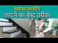 Watch How To Do Samosa Skating Cutting Samosa Skating Katne Ka Tarika