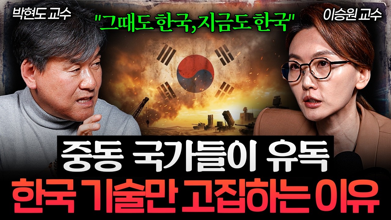 "한국인만 해낼 수 있었다" 중동이 40년째 한국만 찾는 충격적인 이유 (박현도 교수) I 머니포커스