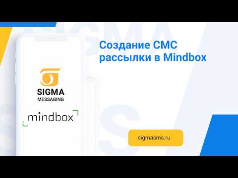 Видеообзор SIGMA messaging