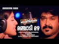 Manjadi Mazha Rock N Roll Mohanlal Sujatha Madhu Balakrishnan Vidyasagar Girish Puthenchery