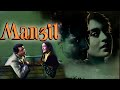 Manzil 1960 | मंज़िल |  Dev Anand, Nutan | Old Classic Superthit Movie