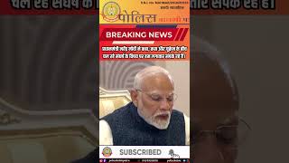 प्रधानमंत्री नरेंद्र मोदी ने कहा, रूस और यूक्रेन के बीच चल रहे संघर्ष के विषय पर….