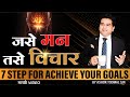 7 Step For Achieve Your #goals | Ashok Todmal