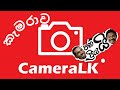 කැමරාව Camarawa නංකුට්ටෝ Production Nankutto Production