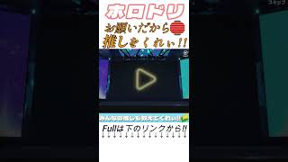 推しを当てたい!!～自分に誕生日プレゼントを～【ホロライブドリームス】～hololive Dreams～