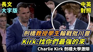 [問卦] Kirk跟麥可桑德爾誰的辯論功力比較強？