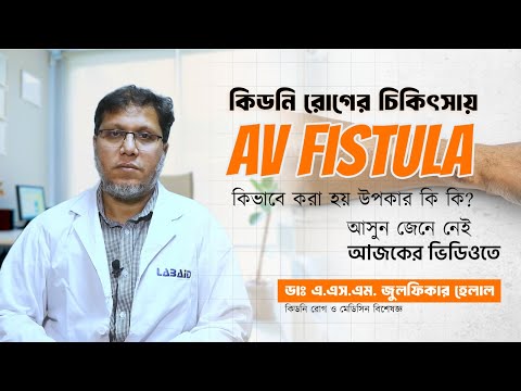 What is an AV Fistula in Hemodialysis & Its Key Clinical Benefits?