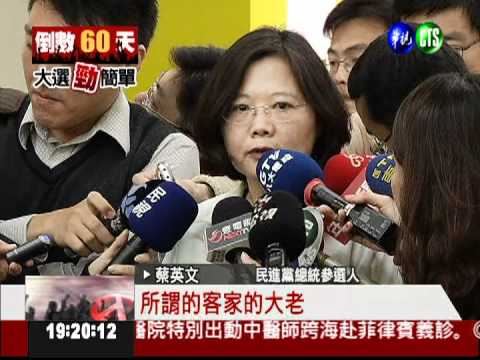 "客家妹"搶鋒頭 馬暗諷小英操弄