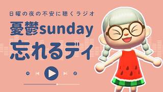 推しのお顔の花火を打ち上げたい！マイデザに挑戦しよう-pm9:00～｜あつ森雑談ラジオ-睡眠・作業用