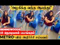 அழகிக்கு வந்த ஆப்பு Metro வில் ரீல்ஸ் Station 