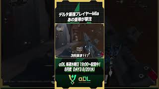 デルタモバイル最強プレイヤー恐るべし【デルタフォースモバイル】#shorts #デルタフォースモバイル #αDL #deltaforce