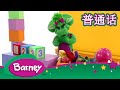 紫色小恐龙班尼 你可以指望我 完整的情节 Barney And Friends Mandarin
