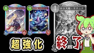 【カード能力変更】衝撃のナーフ…ようやく活躍し始めたエルフの悲痛な声。ビショップはデッキタイプ問わず超絶強化！【Shadowverse Worlds Beyond(シャドバWBビヨンド)考察】