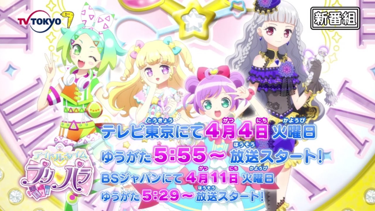 注目アニメ紹介 アイドルタイムプリパラ らぁら ゆいのw主人公に 男子プリパラも登場 Mantanweb まんたんウェブ