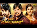 ACP Manjunath Kannada Full Movie Thriller Manju Meghana Raj Dharma Kannada Film