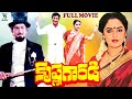KRISHNA GARADI EXCLUSIVE TELUGU FULL MOVIE KRISHNA JAYAPRADHA TELUGU CINE CAFE