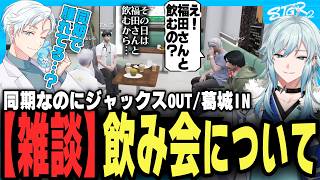 【#ストグラSeason2】腫れてるジャックスとシーシャバーでイキる葛城と飲み会トークｗｗ【ストグラ救急隊/空衣御侍/切り抜き】
