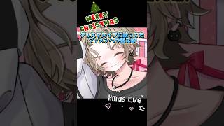 クソメンヘラ替え歌 #クリスマス #替え歌 #吹っ切れた #メンタル #iriam
