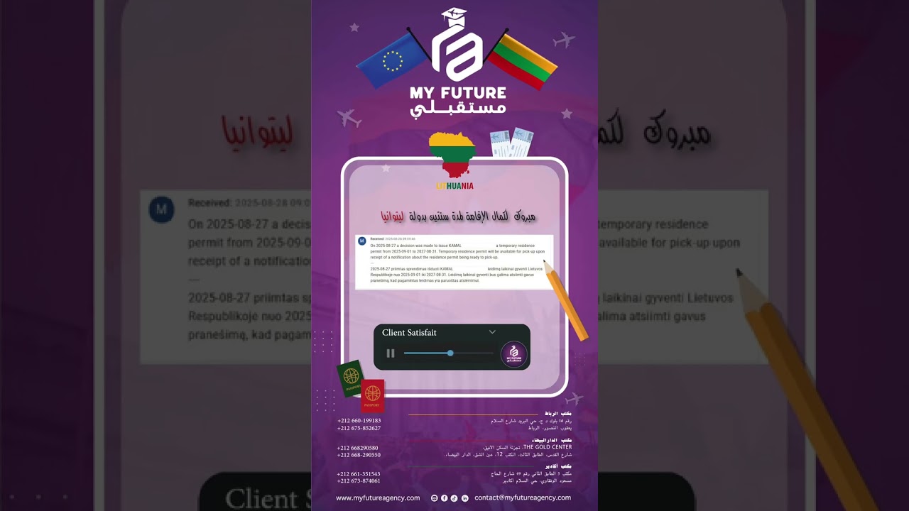 تجربة كمال مع مكتب My Future للدراسة في الخارج #الدراسة_في_ليتوانيا #الدراسة_في_ليتوانيا_للمغاربة