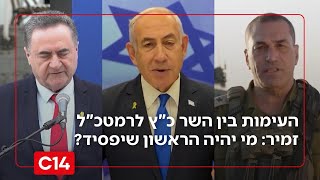 העימות בין השר כ"ץ לרמטכ"ל זמיר: מי יהיה הראשון שיפסיד? (חדשות ערוץ 14) - התמונה מוצגת ישירות מתוך אתר האינטרנט יוטיוב. זכויות היוצרים בתמונה שייכות ליוצרה. קישור קרדיט למקור התוכן נמצא בתוך דף הסרטון