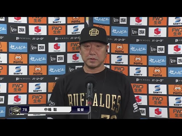8月17日 オリックス・バファローズ・中嶋聡監督 試合後インタビュー